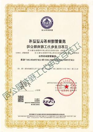 新葡京博彩官网电力ISO证书质量认证